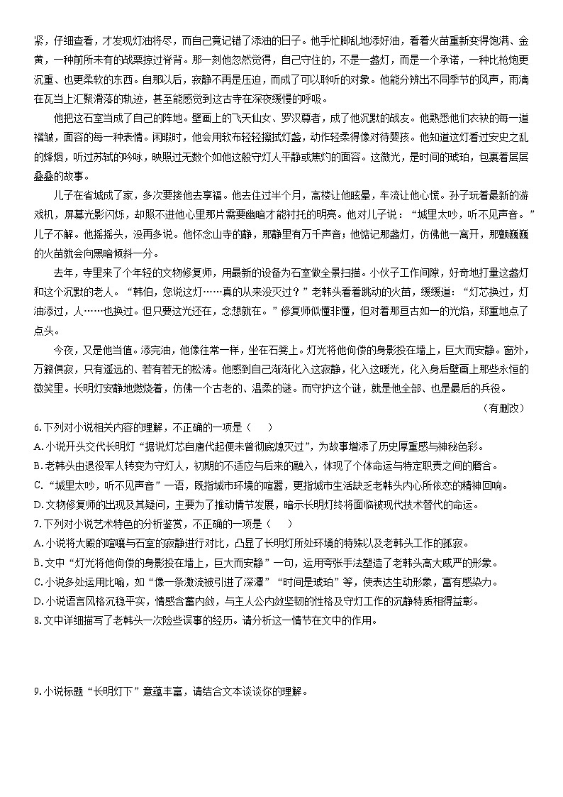 2025-2026学年广东省高三上学期末期第一次调研考试语文试卷（学生版）第3页