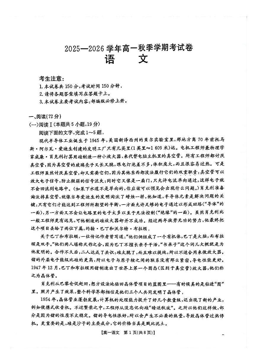 云南曲靖市富源县2025—2026学年高一上学期期末考试语文卷第1页