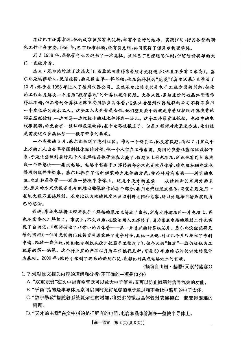 云南曲靖市富源县2025—2026学年高一上学期期末考试语文卷第2页