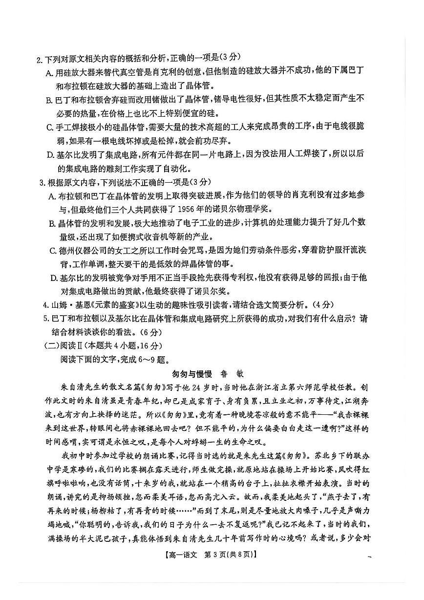 云南曲靖市富源县2025—2026学年高一上学期期末考试语文卷第3页