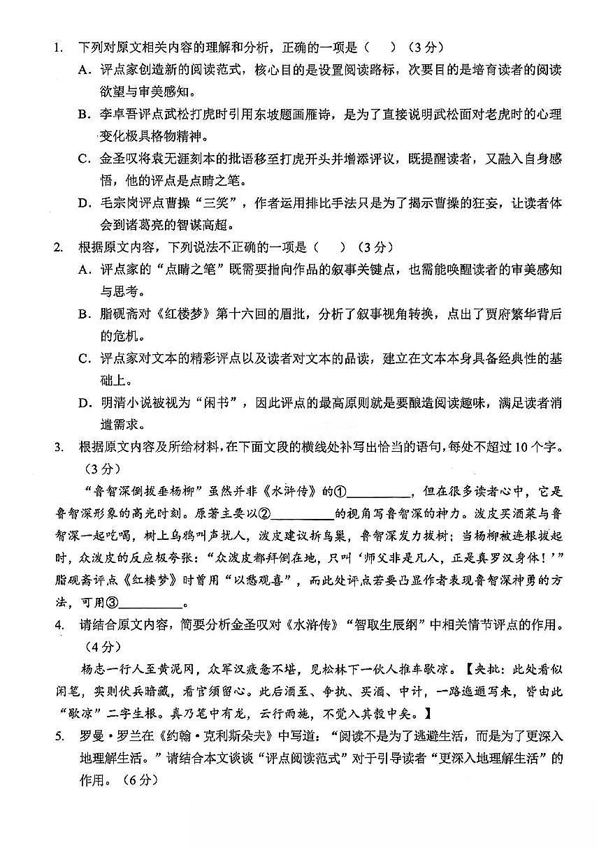 语文-湖北省楚天协作体2026届高三下学期开学考试题+答案第3页