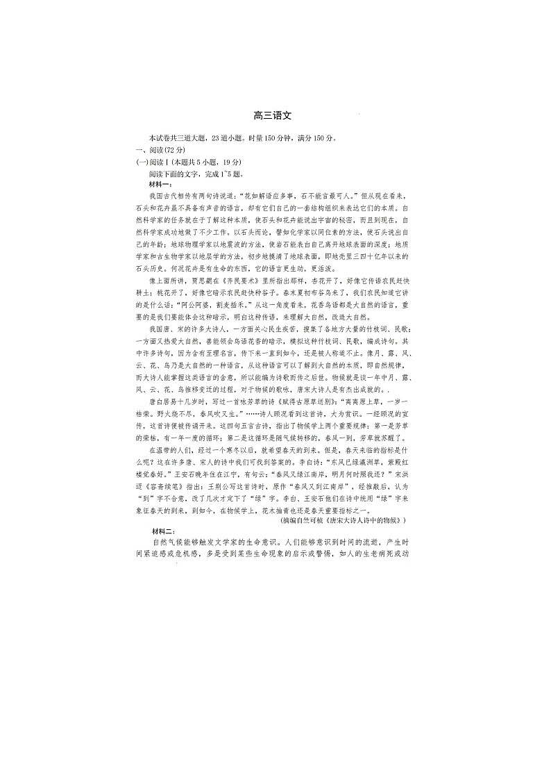 长郡中学2025-2026学年高三上学期2月月考（六）语文卷含答案第1页