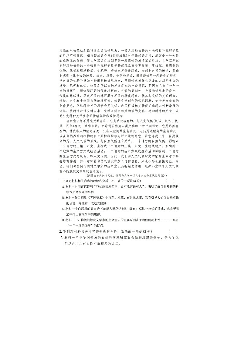 长郡中学2025-2026学年高三上学期2月月考（六）语文卷含答案第2页