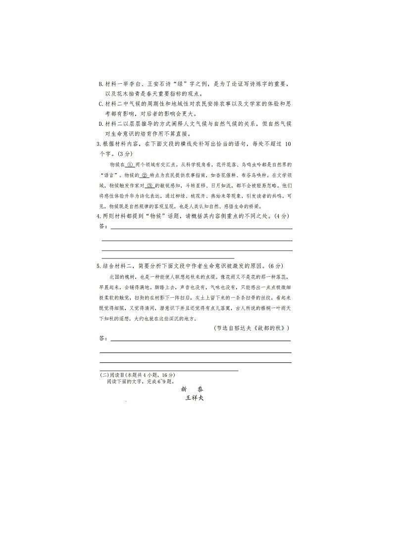 长郡中学2025-2026学年高三上学期2月月考（六）语文卷含答案第3页