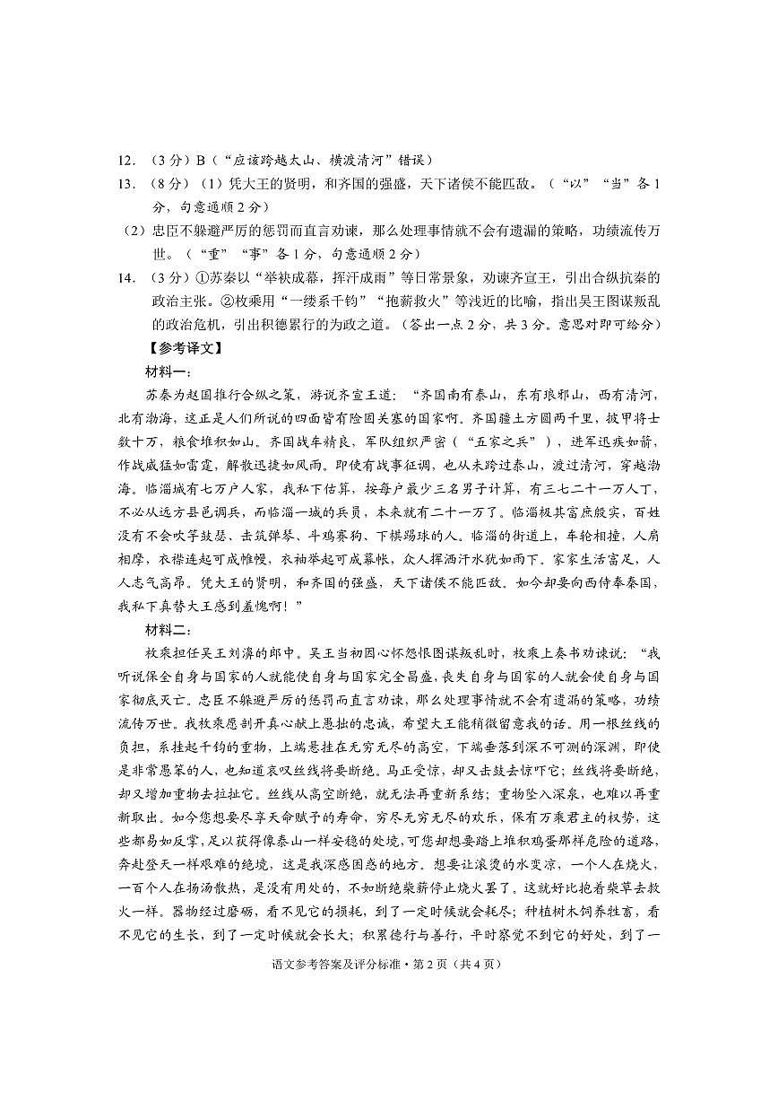 语文答案LZN第2页