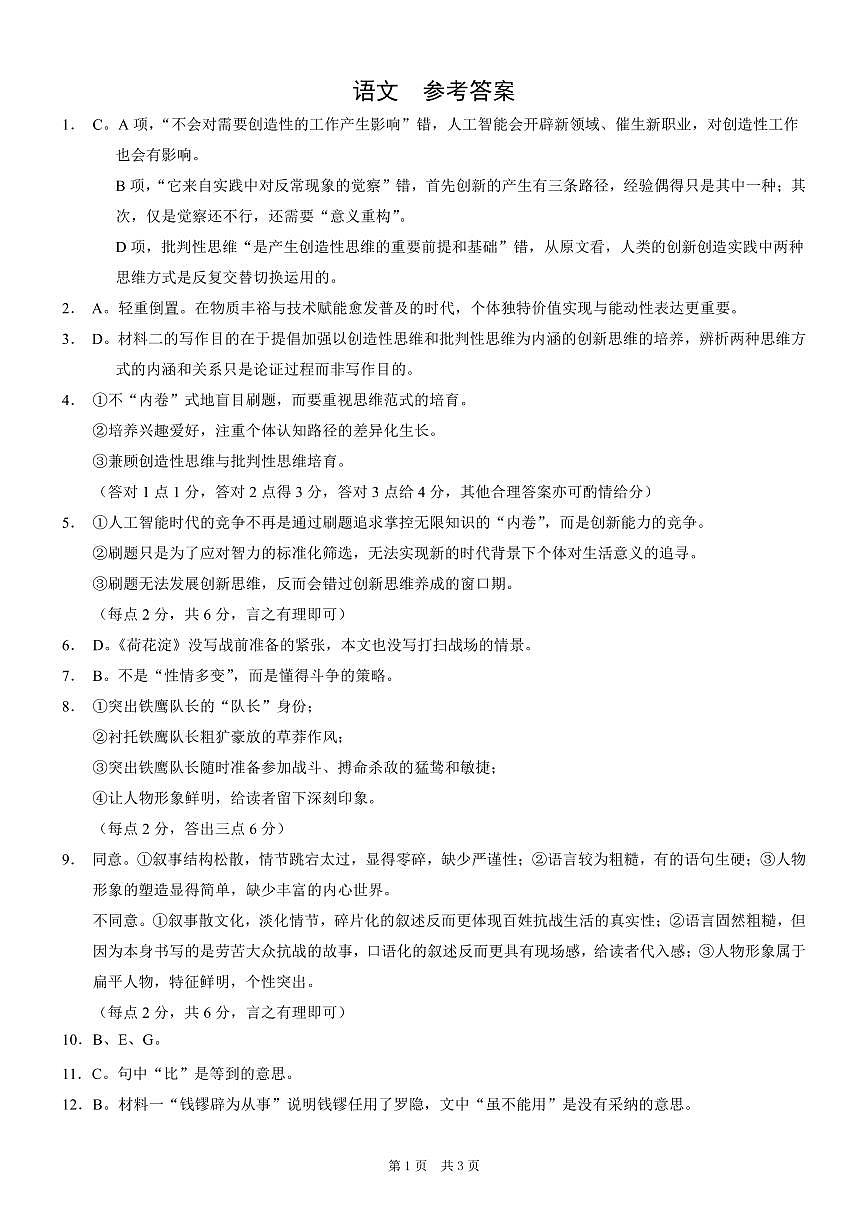 重庆市2026年普通高等学校招生全国统一考试语文答案第1页