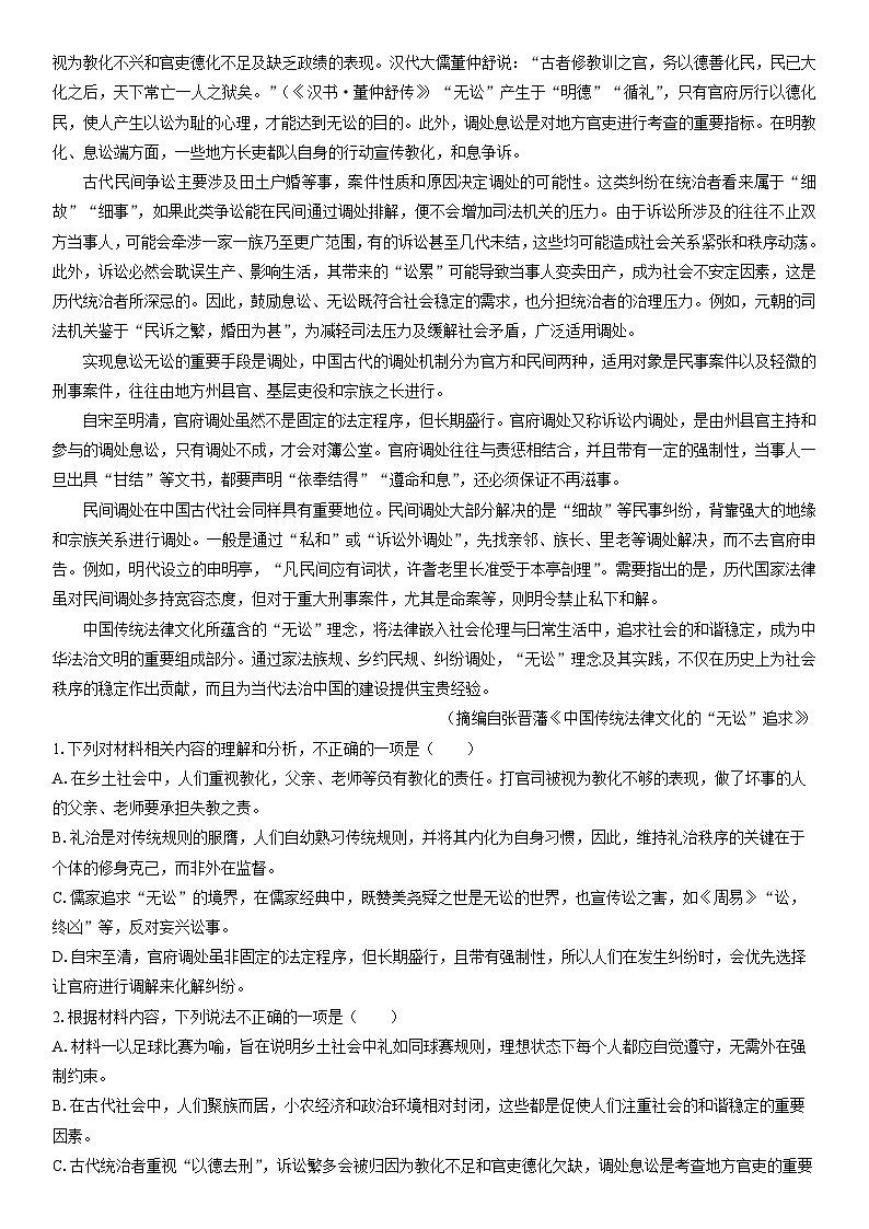 2025-2026学年安徽省县域高中联盟高一上学期期末自测语文试卷（学生版）第2页