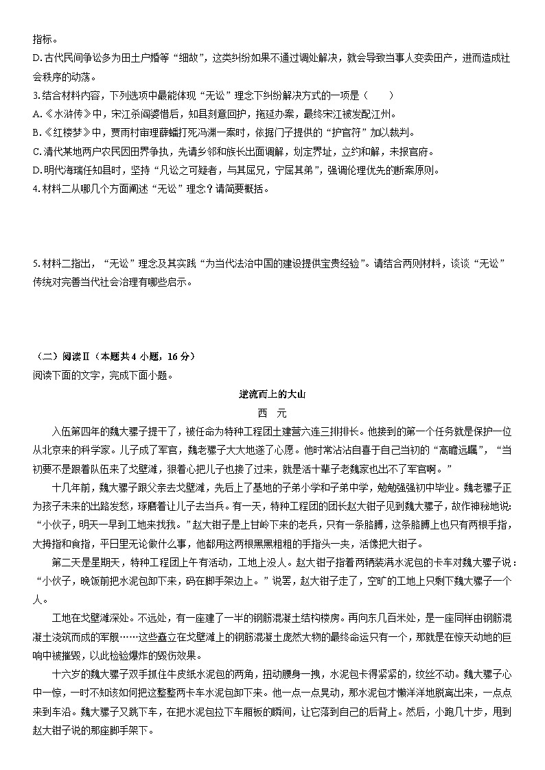 2025-2026学年安徽省县域高中联盟高一上学期期末自测语文试卷（学生版）第3页