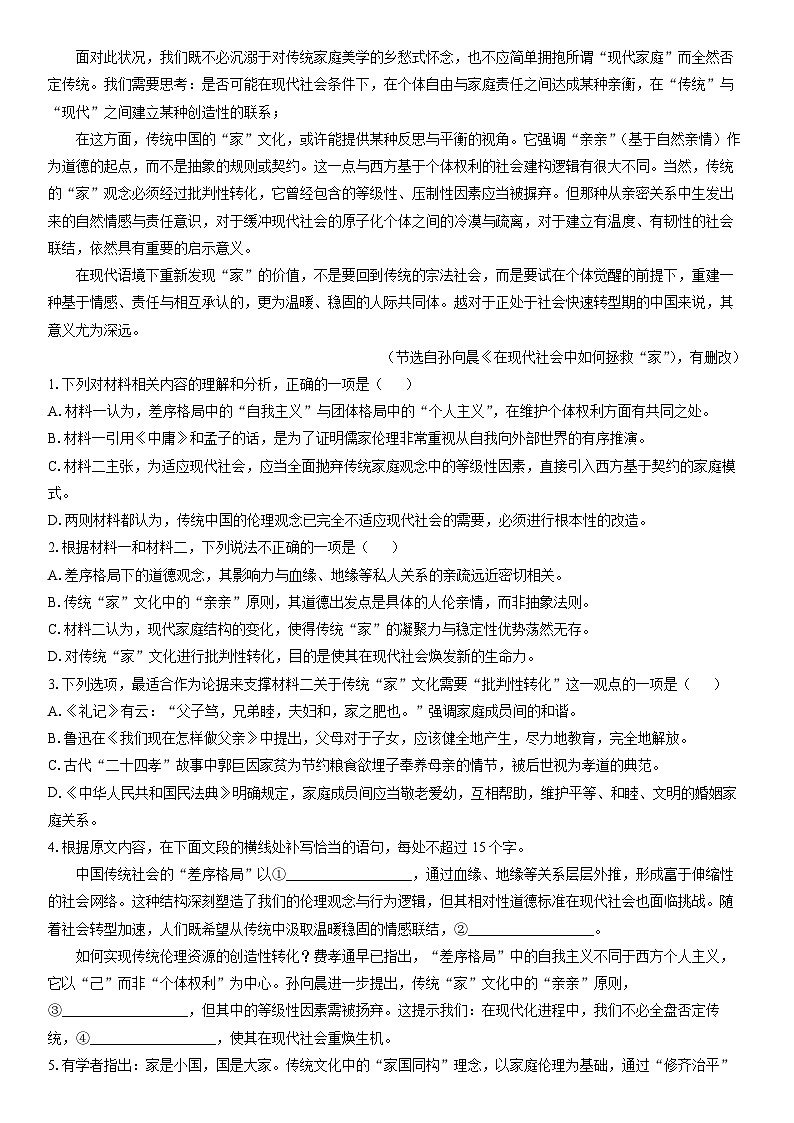 2025-2026学年安徽省黄山市高一上学期期末质量检测语文试卷（学生版）第2页