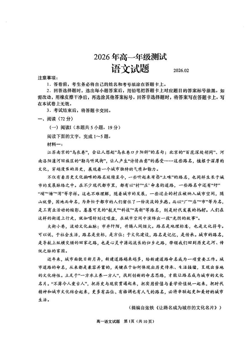 2025-2026学年山东省青岛市高一上学期期末测试语文试卷（含答案）第1页