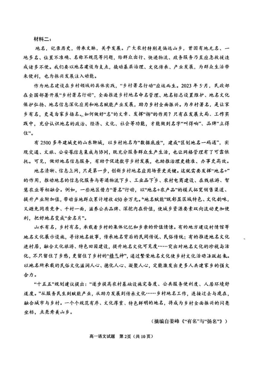 2025-2026学年山东省青岛市高一上学期期末测试语文试卷（含答案）第2页
