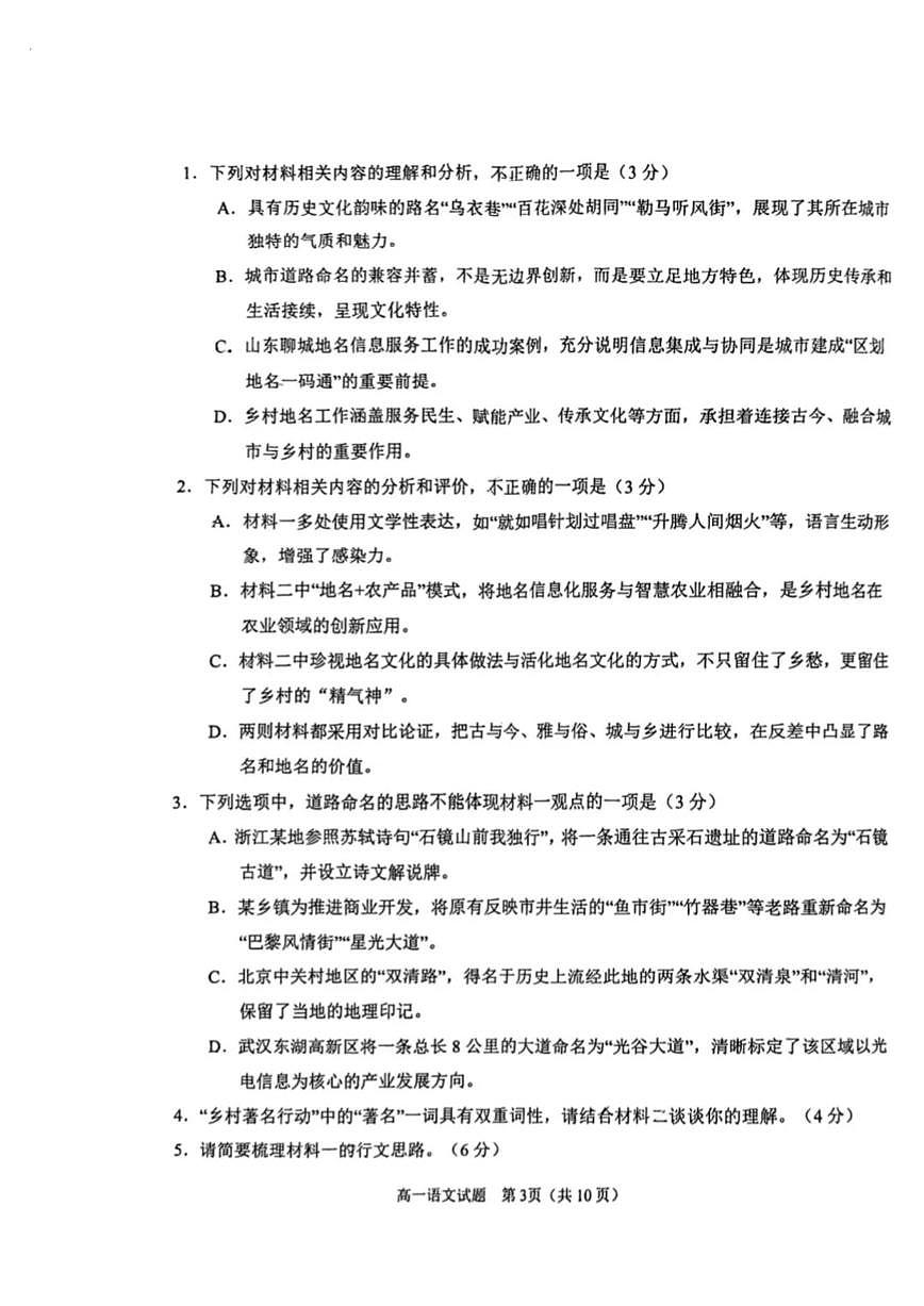 2025-2026学年山东省青岛市高一上学期期末测试语文试卷（含答案）第3页