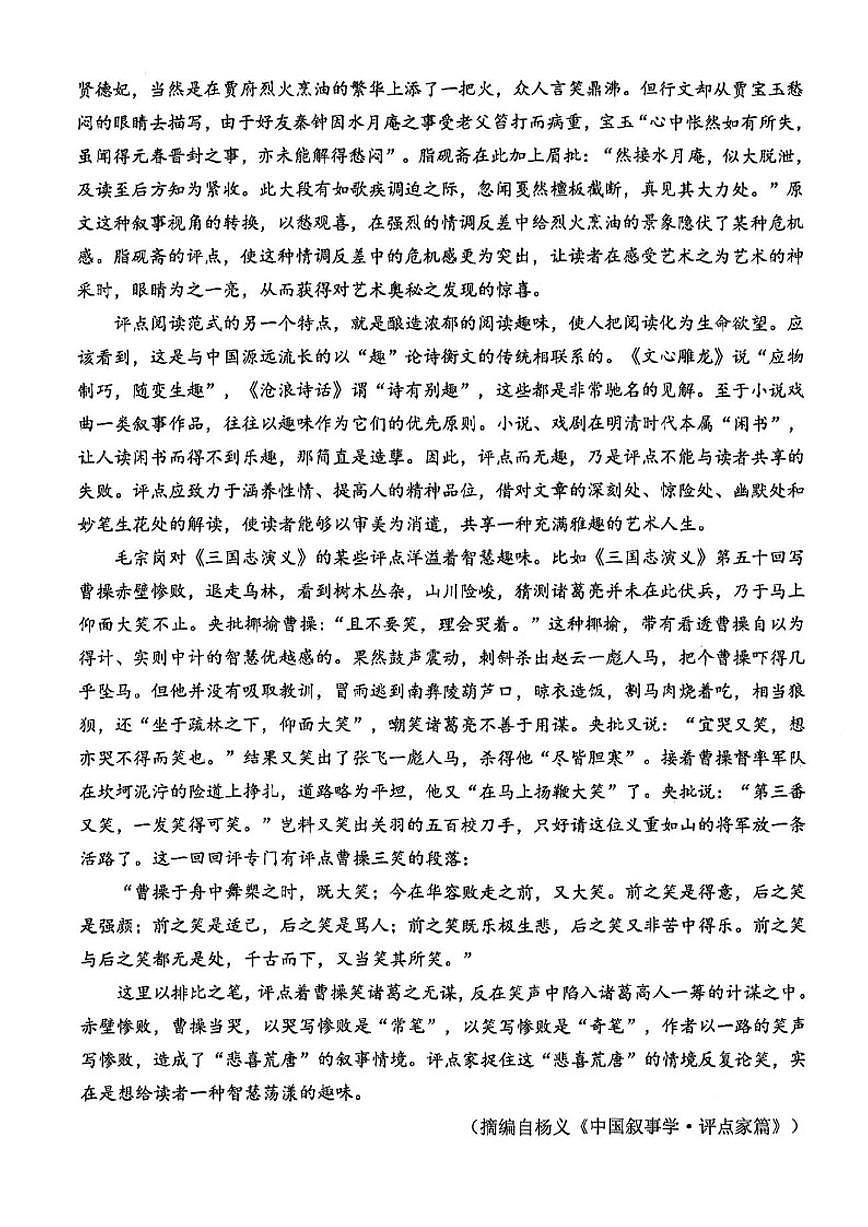 2026届湖北省·楚天协作体高三年级下学期2月开学检测语文试卷（含答案）第2页
