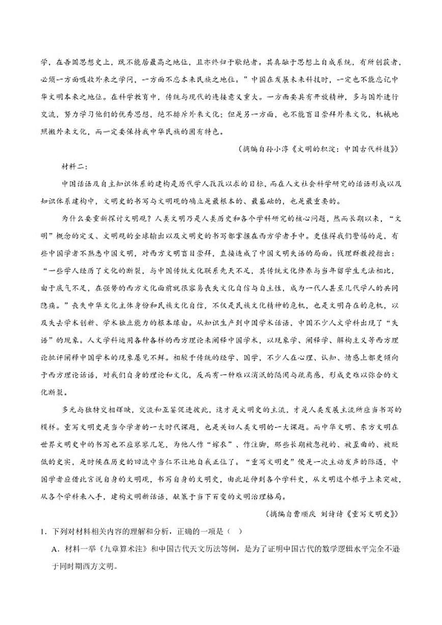 2026届云南省迪庆藏族自治州民族中学高三上学期期末考试语文试卷（含答案）第2页