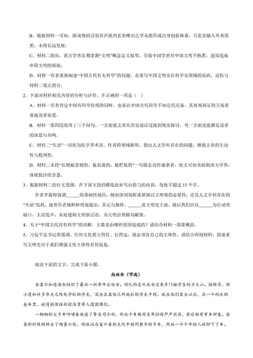 2026届云南省迪庆藏族自治州民族中学高三上学期期末考试语文试卷（含答案）第3页