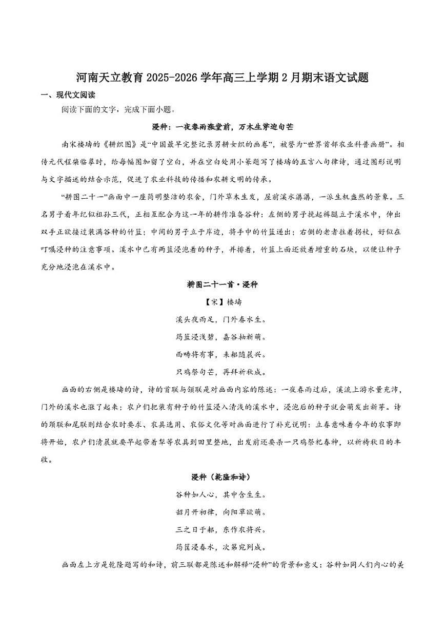2026届河南省天立教育高三上学期期末联考语文试卷（含答案）第1页