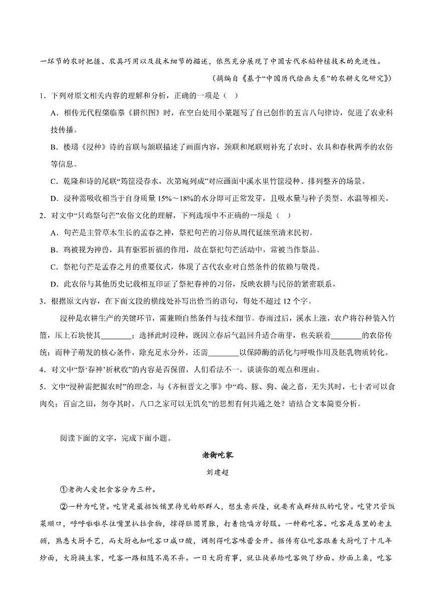 2026届河南省天立教育高三上学期期末联考语文试卷（含答案）第3页