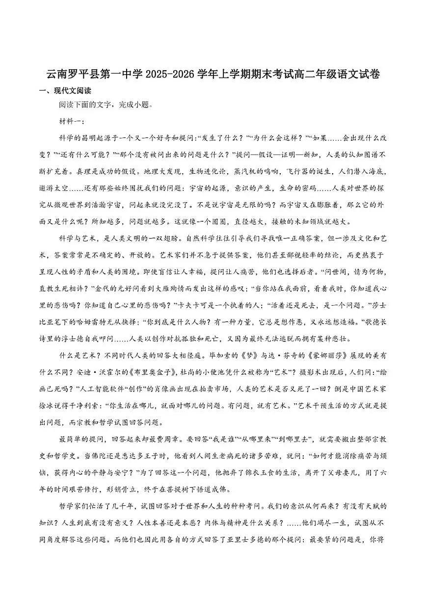 2025-2026学年云南省曲靖市罗平县第一中学高二上学期期末考试语文试卷（含答案）第1页