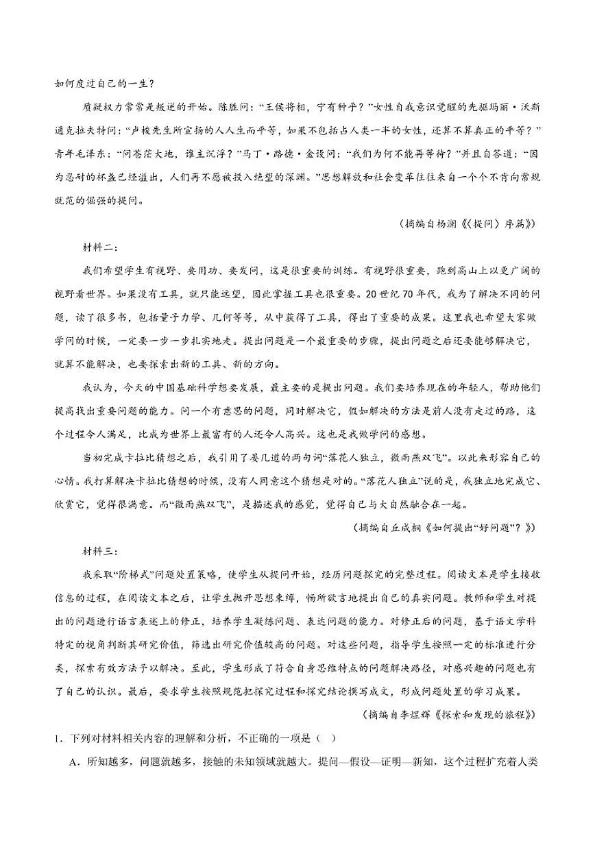 2025-2026学年云南省曲靖市罗平县第一中学高二上学期期末考试语文试卷（含答案）第2页