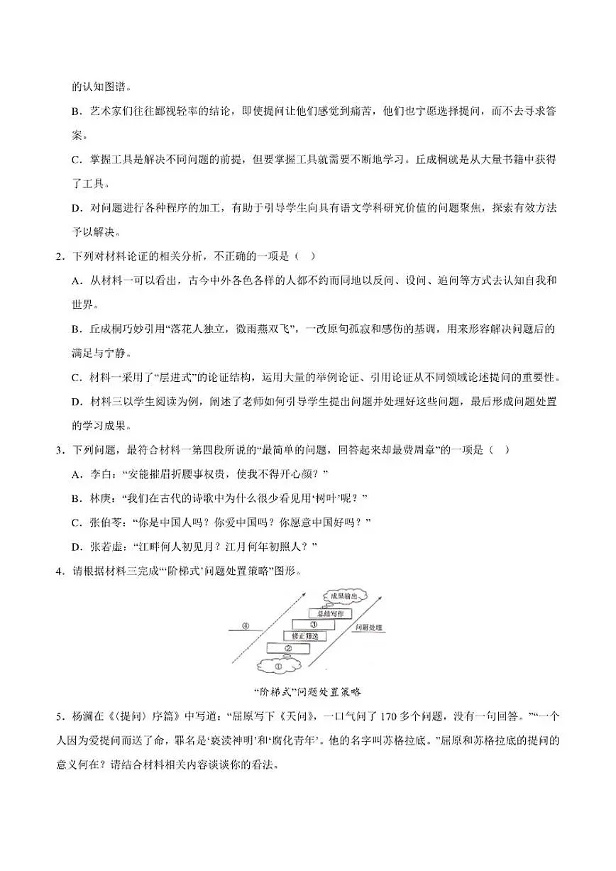 2025-2026学年云南省曲靖市罗平县第一中学高二上学期期末考试语文试卷（含答案）第3页