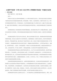 2025-2026学年云南省曲靖市罗平县第一中学高一上学期期末考试语文试卷（含答案）