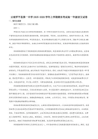 2025-2026学年云南省曲靖市罗平县第一中学高一上学期期末考试语文试卷（含答案）