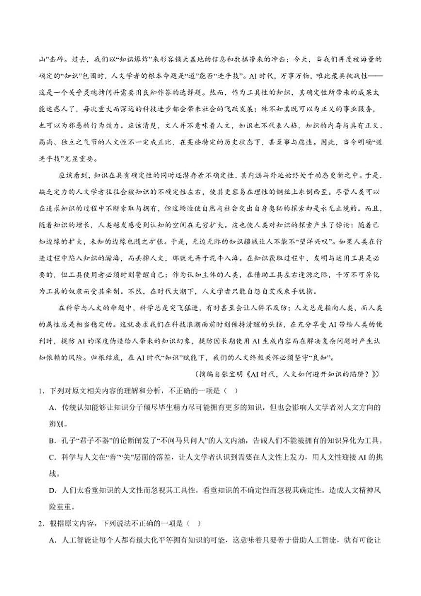2025-2026学年四川省字节精准教育联盟高一上学期期末调研语文试卷（含答案）第2页