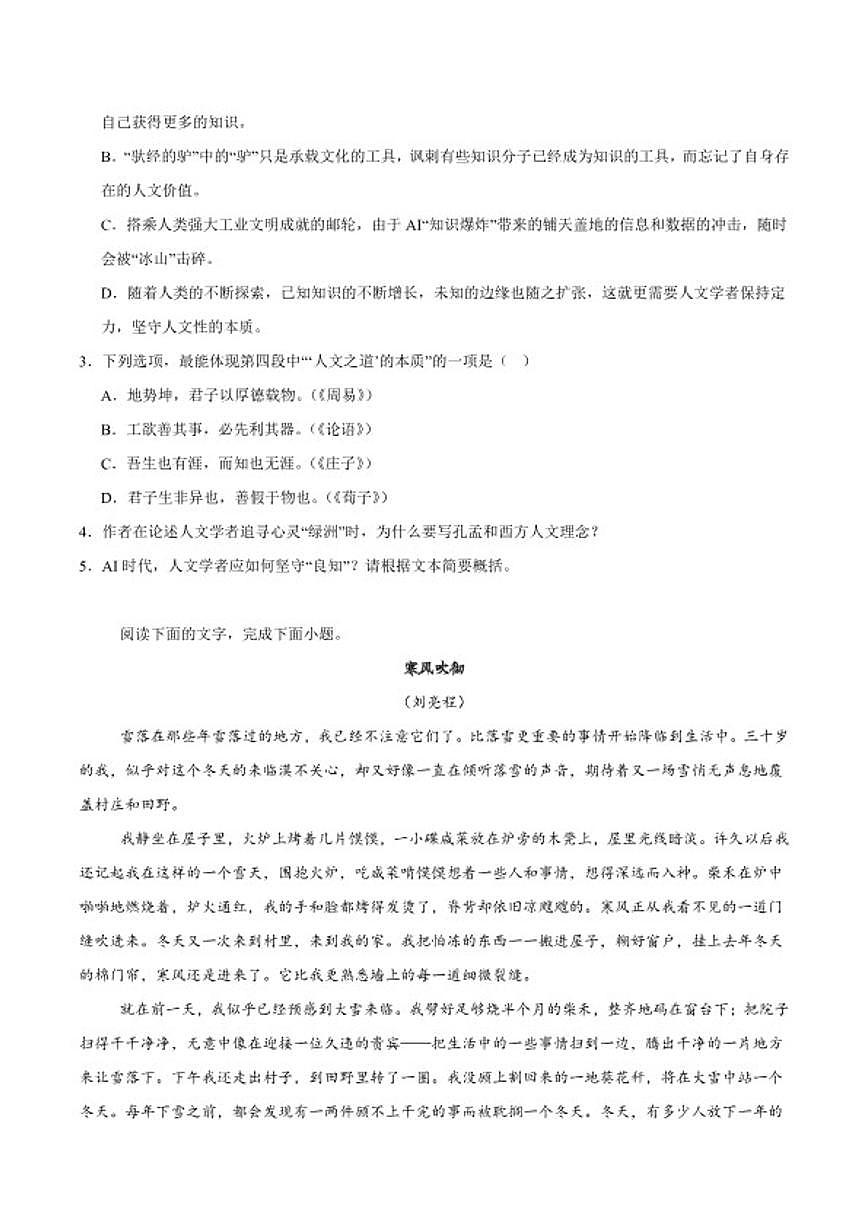 2025-2026学年四川省字节精准教育联盟高一上学期期末调研语文试卷（含答案）第3页