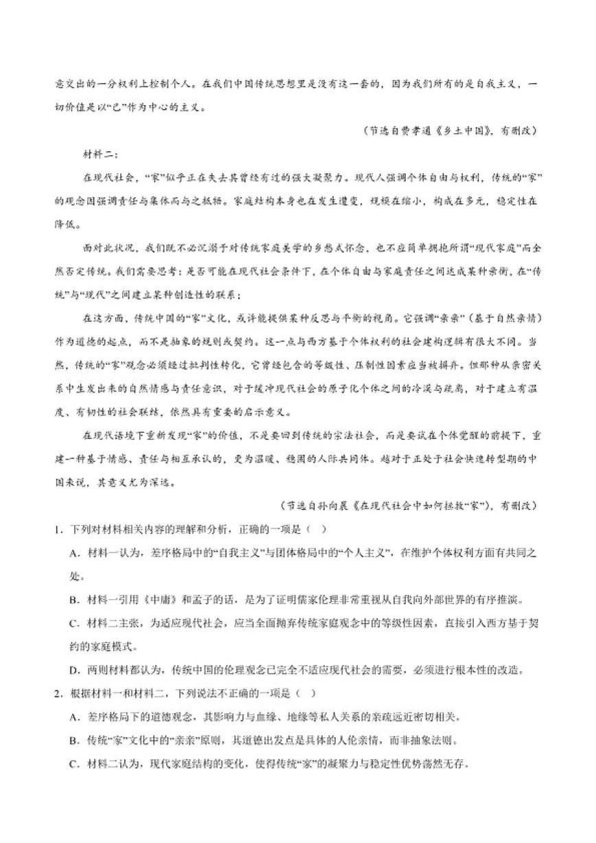 2025-2026学年安徽省黄山市高一上学期期末质量检测语文试卷（含答案）第2页