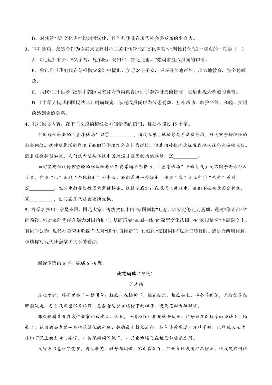 2025-2026学年安徽省黄山市高一上学期期末质量检测语文试卷（含答案）第3页