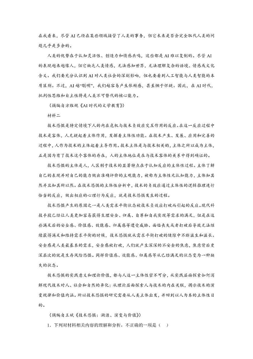 2025-2026学年浙江湖州市高二上学期2月期末语文试题（含答案）第2页