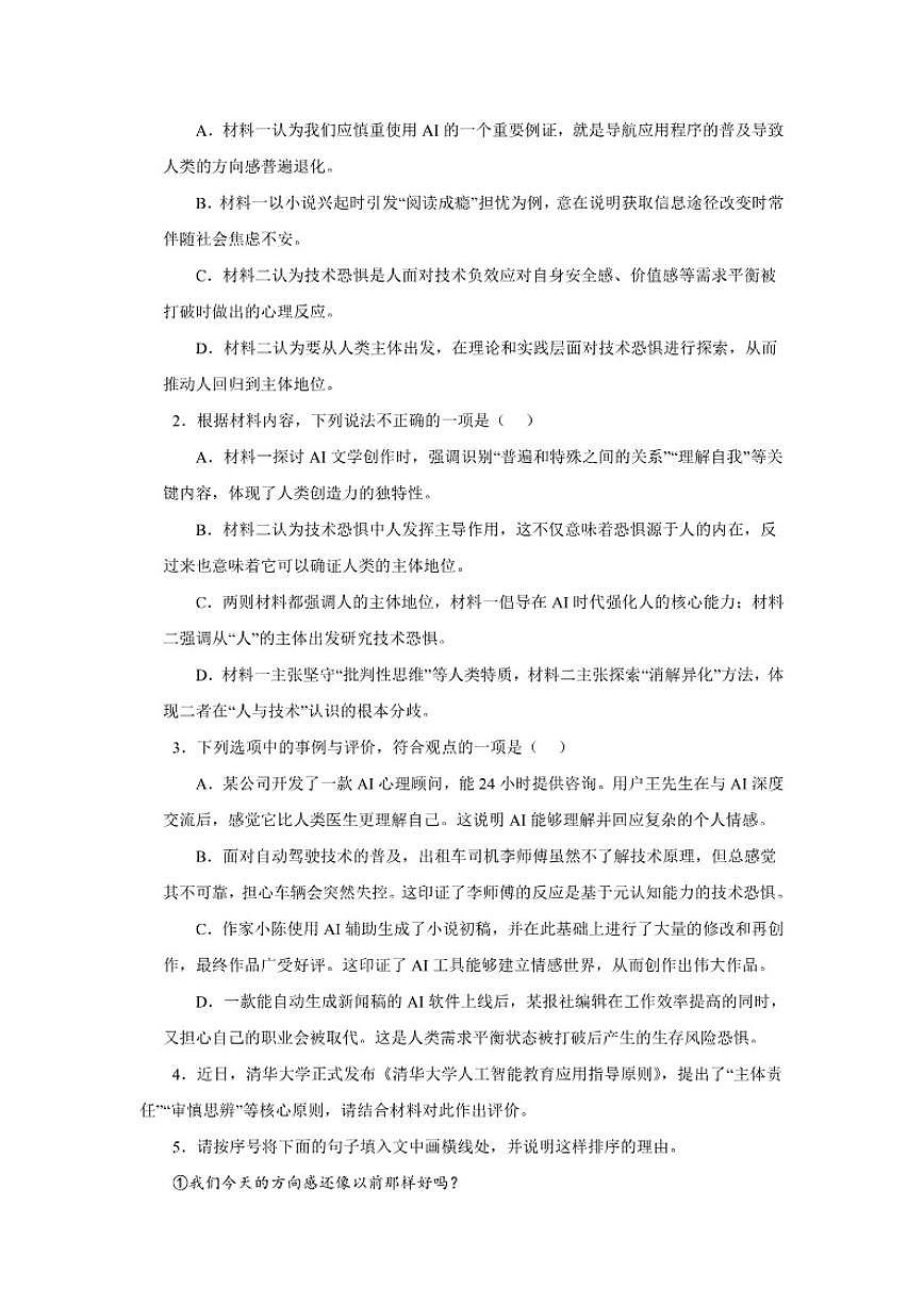 2025-2026学年浙江湖州市高二上学期2月期末语文试题（含答案）第3页