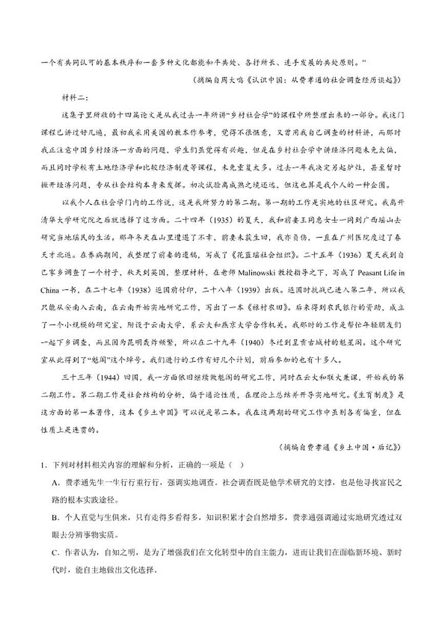 2025-2026学年河北省石家庄市第二中学高一上学期期末考试语文试卷（含答案）第2页