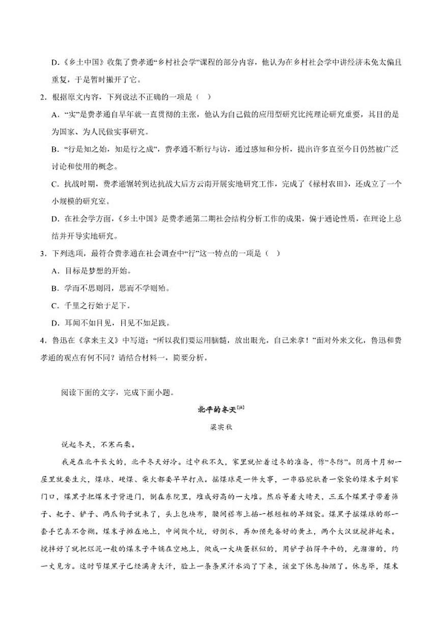 2025-2026学年河北省石家庄市第二中学高一上学期期末考试语文试卷（含答案）第3页