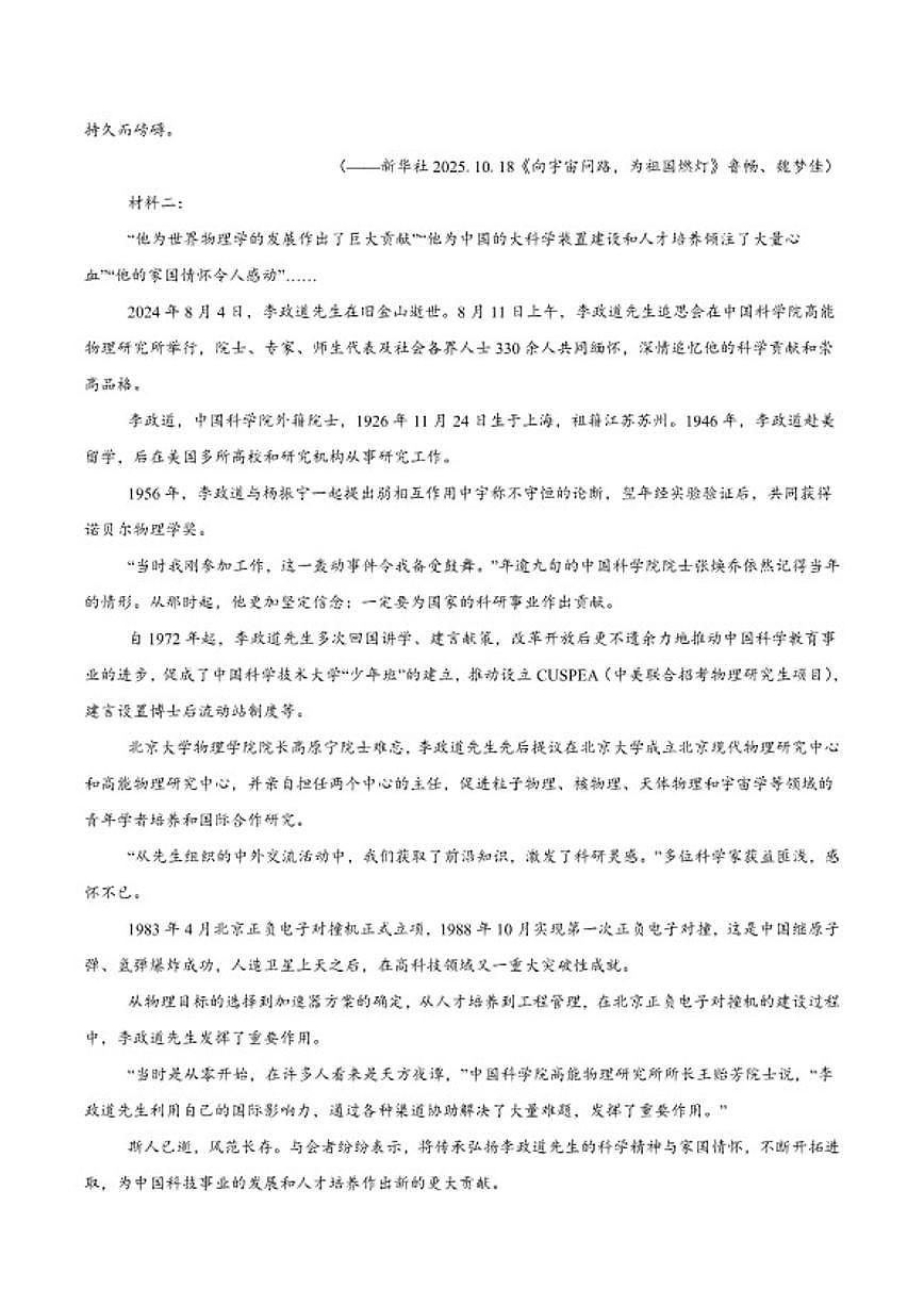 2025-2026学年云南省迪庆藏族自治州民族中学高二上学期期末考试语文试卷（含答案）第2页