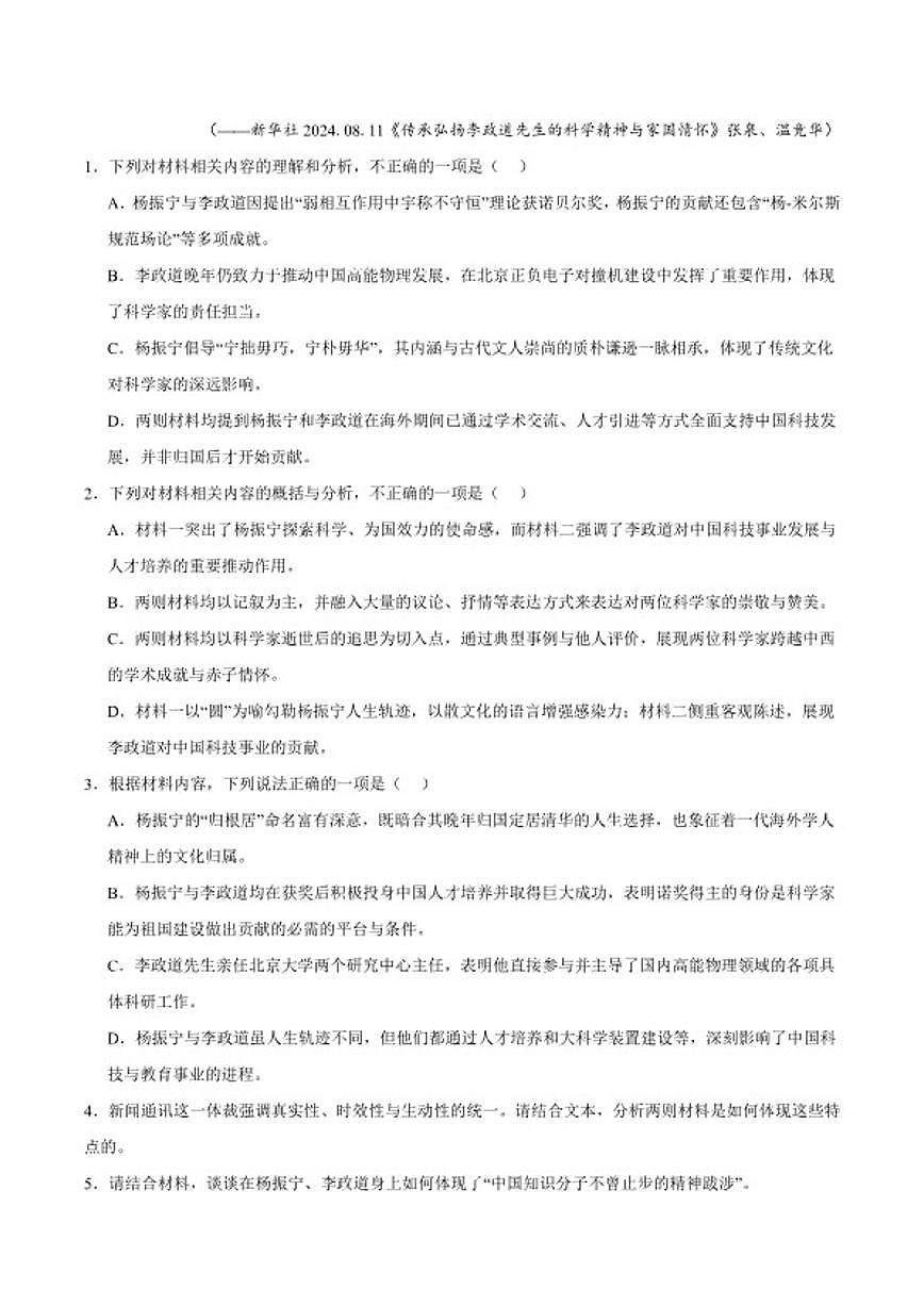 2025-2026学年云南省迪庆藏族自治州民族中学高二上学期期末考试语文试卷（含答案）第3页