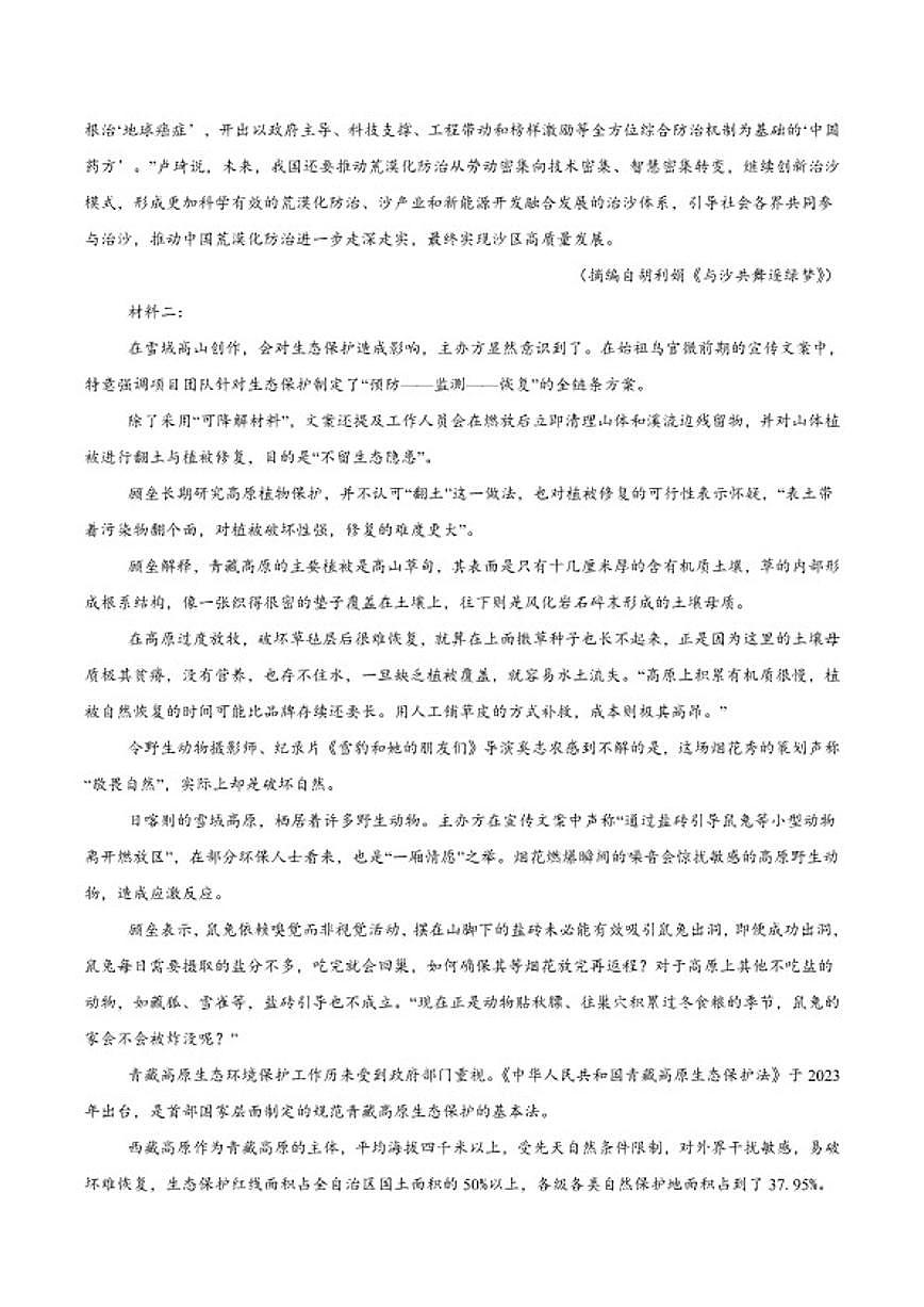 2025-2026学年云南省迪庆藏族自治州民族中学高一上学期期末考试语文试卷（含答案）第2页