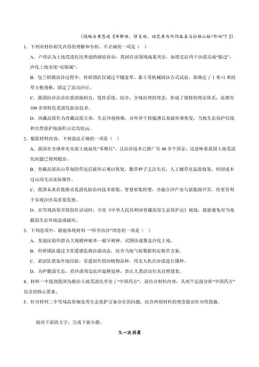 2025-2026学年云南省迪庆藏族自治州民族中学高一上学期期末考试语文试卷（含答案）第3页