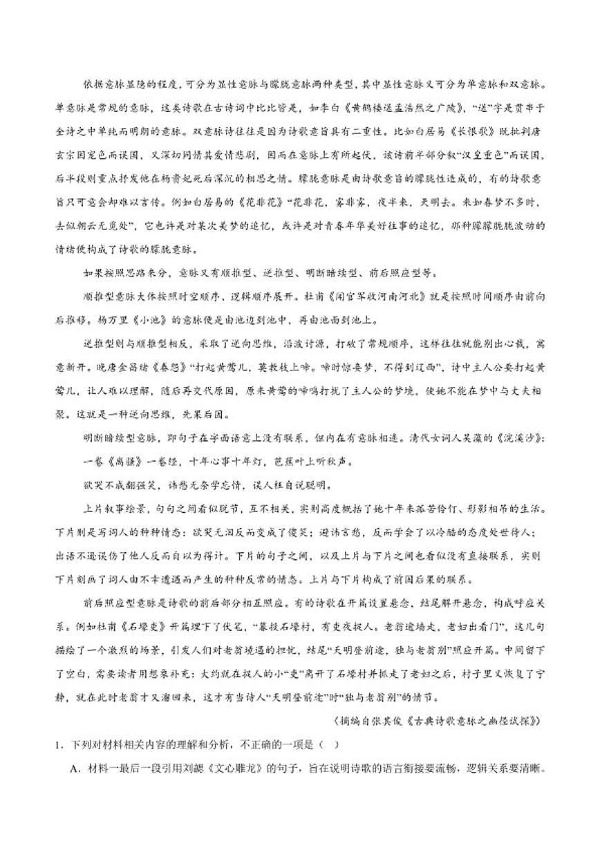 2025-2026学年四川省字节精准教育联盟高二上学期期末调研语文试卷（含答案）第2页