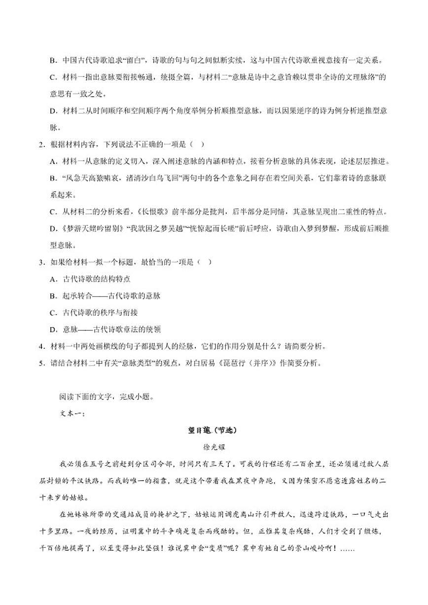 2025-2026学年四川省字节精准教育联盟高二上学期期末调研语文试卷（含答案）第3页
