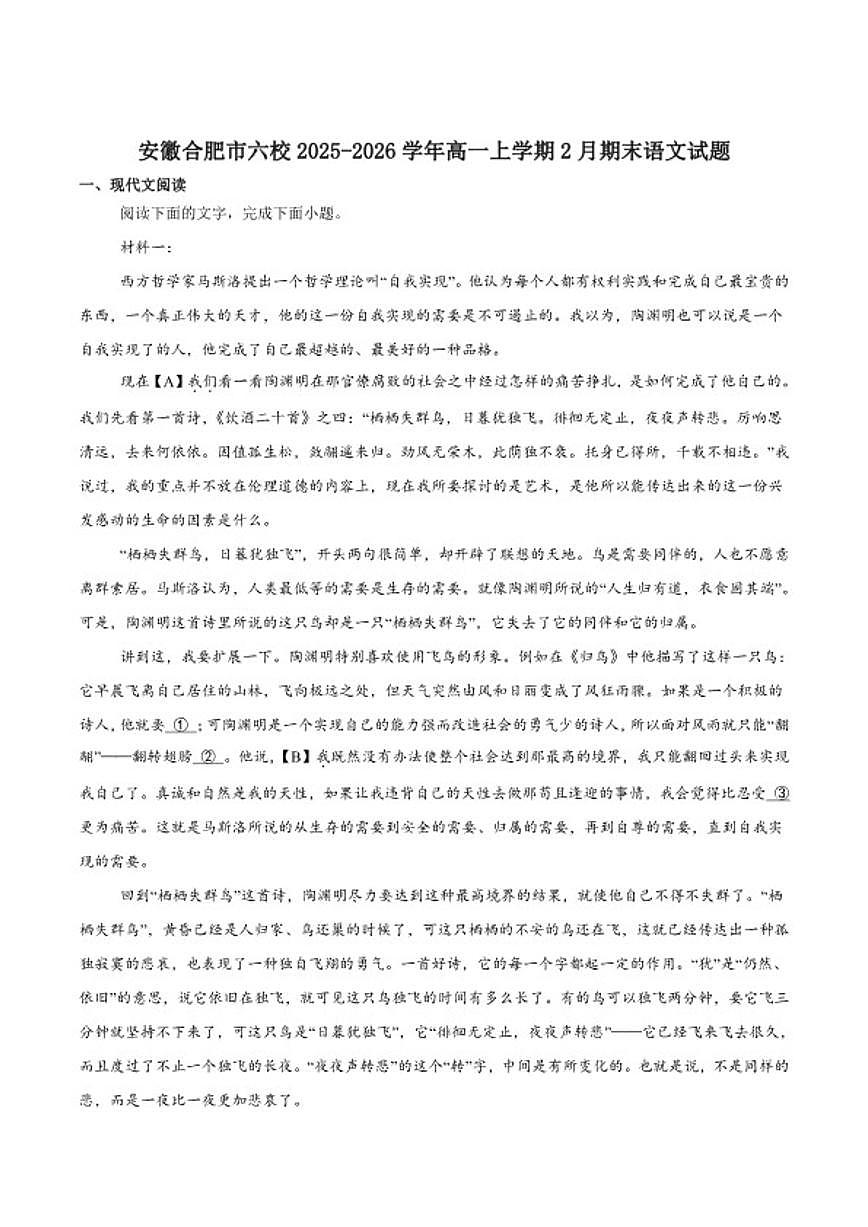 2025-2026学年安徽合肥市六校联考高一上学期期末考试语文试卷（含答案）第1页