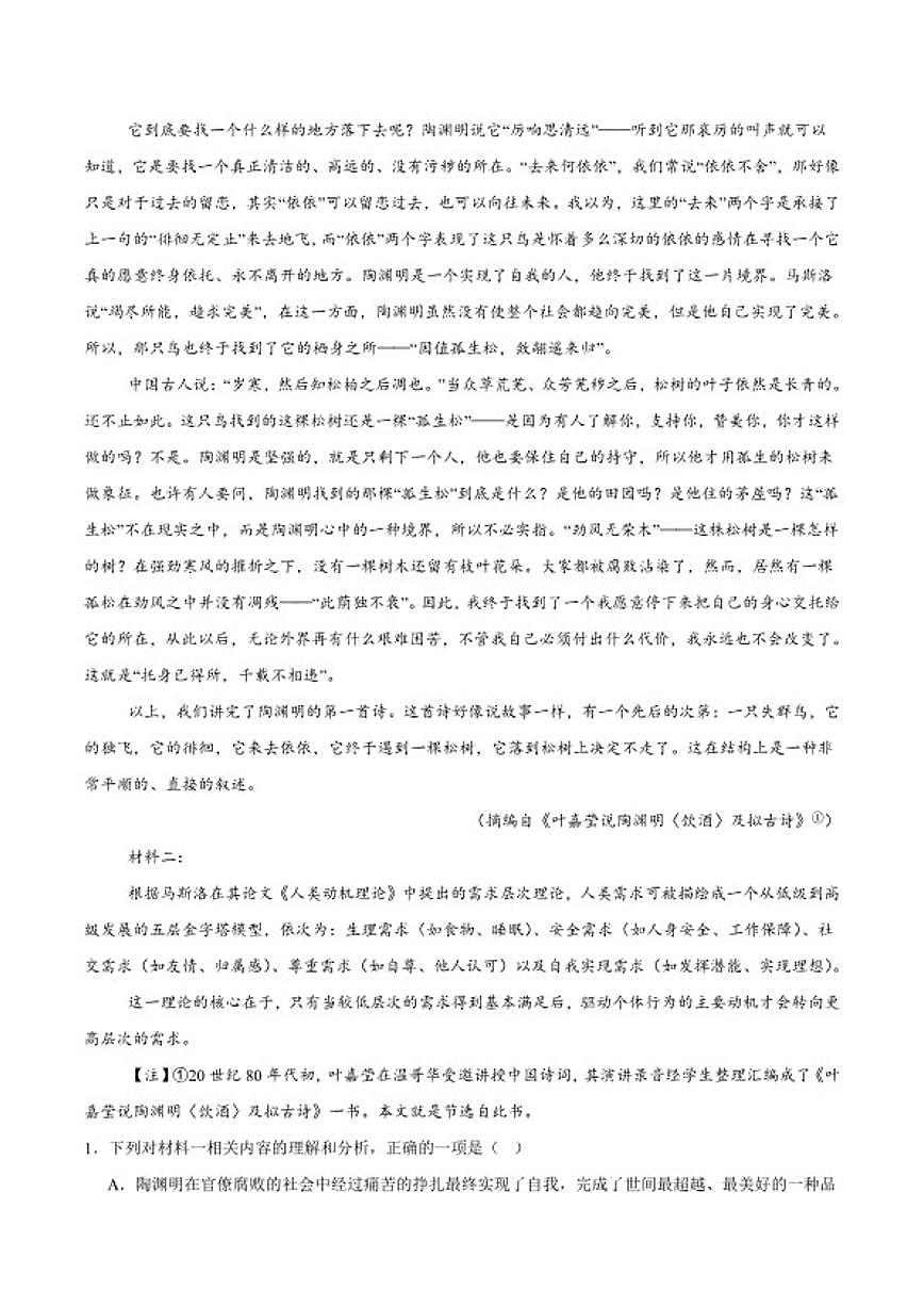 2025-2026学年安徽合肥市六校联考高一上学期期末考试语文试卷（含答案）第2页
