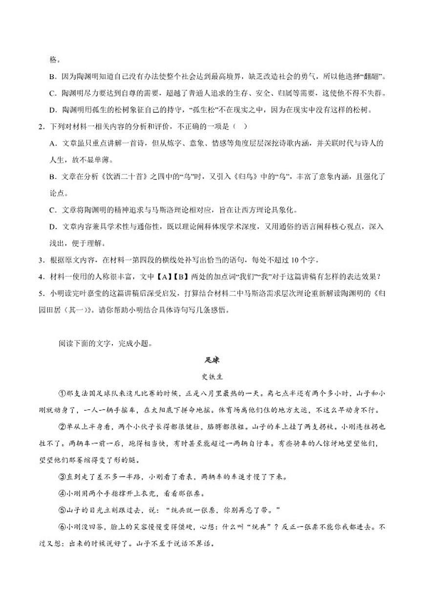 2025-2026学年安徽合肥市六校联考高一上学期期末考试语文试卷（含答案）第3页