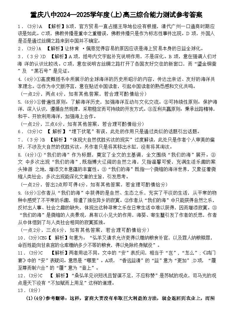语文答案第1页