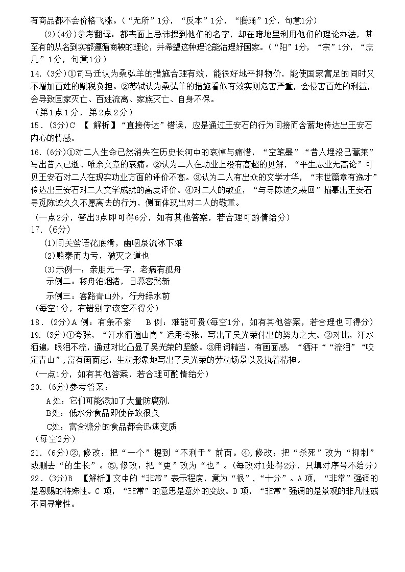 语文答案第2页