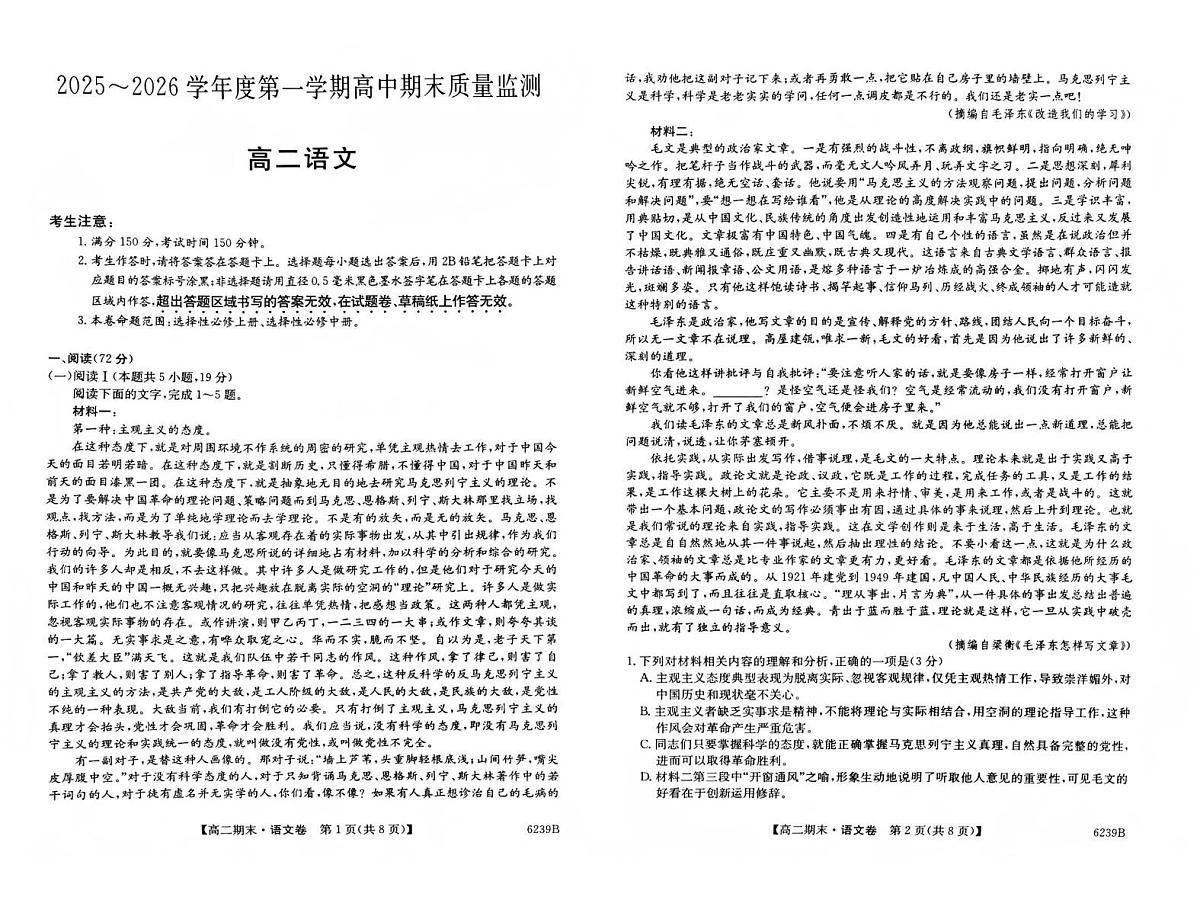 贵州毕节市威宁彝族回族苗族自治县2025-2026学年高二上学期1月期末考试语文试题第1页