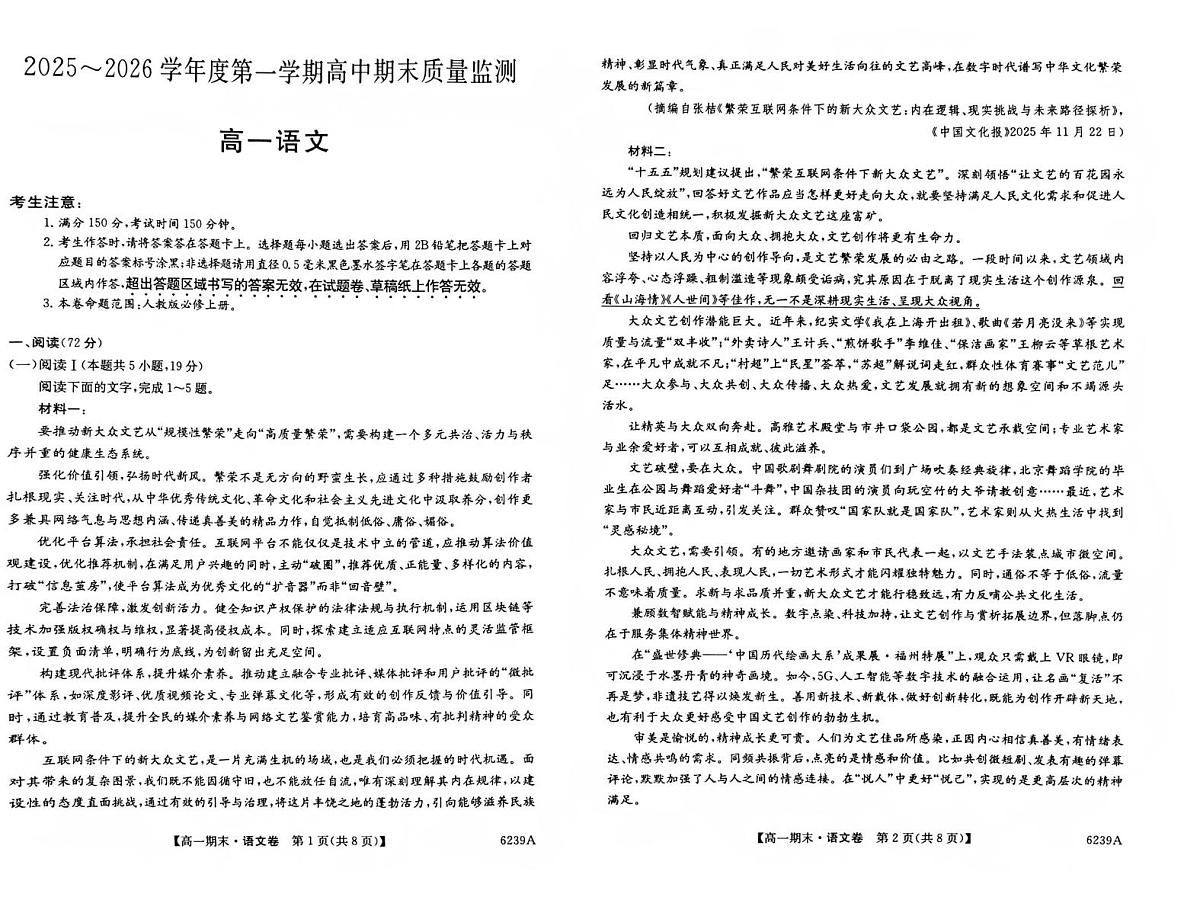 贵州毕节市威宁彝族回族苗族自治县2025-2026学年高一上学期1月期末考试语文试题第1页