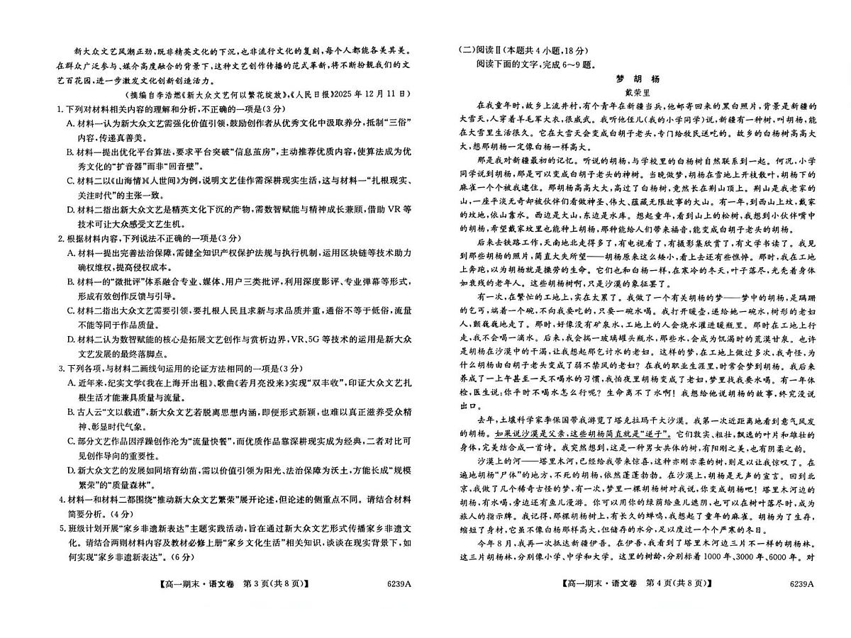 贵州毕节市威宁彝族回族苗族自治县2025-2026学年高一上学期1月期末考试语文试题第2页