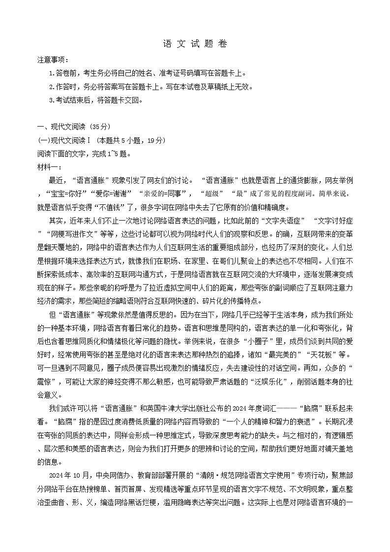 重庆市第一中学校2024-2025学年高三下学期3月月考语文试题第1页