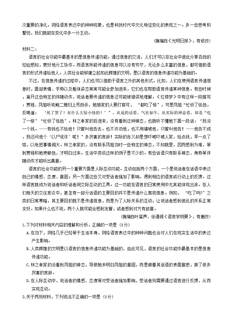 重庆市第一中学校2024-2025学年高三下学期3月月考语文试题第2页